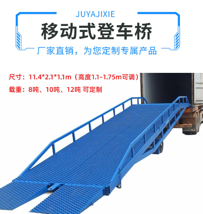 峡江移动式登车桥规格详解与应用场景